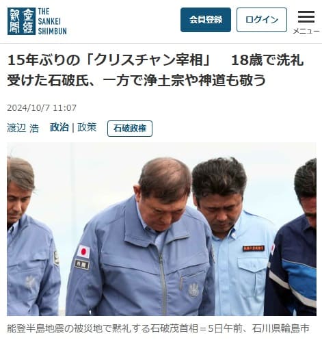 2024年10月7日 産経新聞へのリンク画像です。