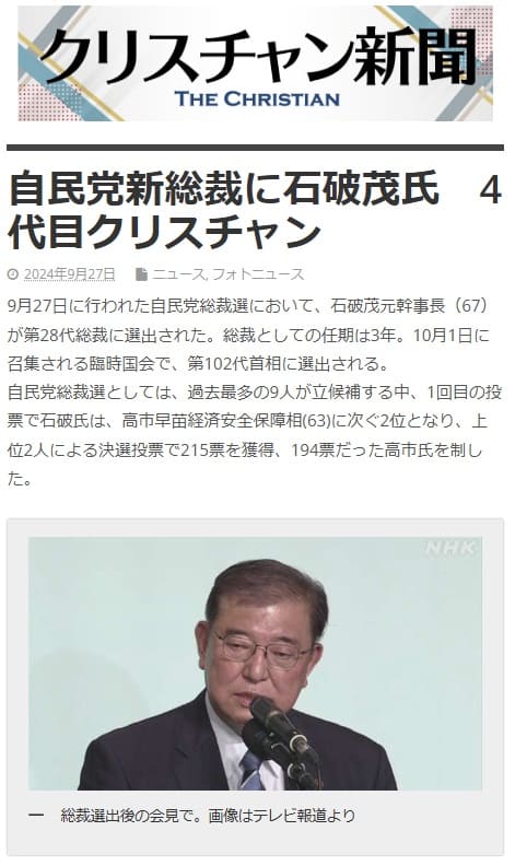 2024年9月27日 クリスチャン新聞へのリンク画像です。