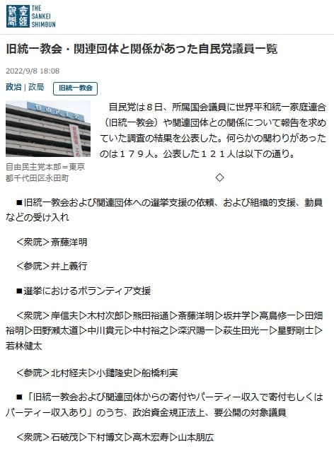 2022年9月8日 産経新聞へのリンク画像です。