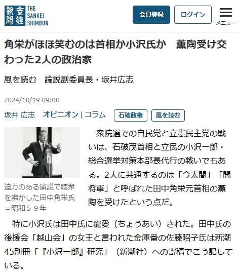 2024年10月19日 産経新聞へのリンク画像です。