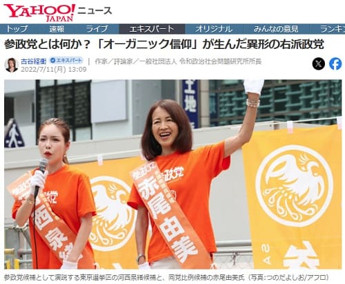 2022年7月11日 Yahooニュースへのリンク画像です。
