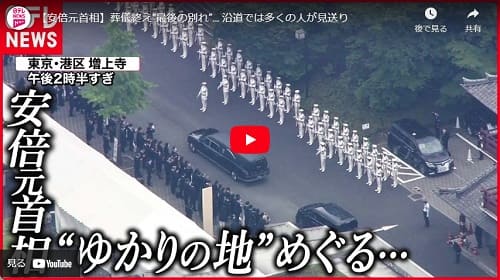 2022年7月12日 Youtube@日テレNEWSへのリンク画像です。