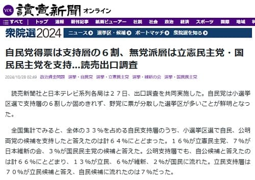 2024年10月28日 読売新聞へのリンク画像です。