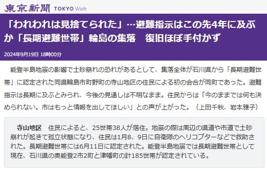 2024年9月19日 東京新聞へのリンク画像です。