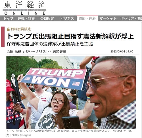 2023年9月8日 東洋経済ONLINEへのリンク画像です。