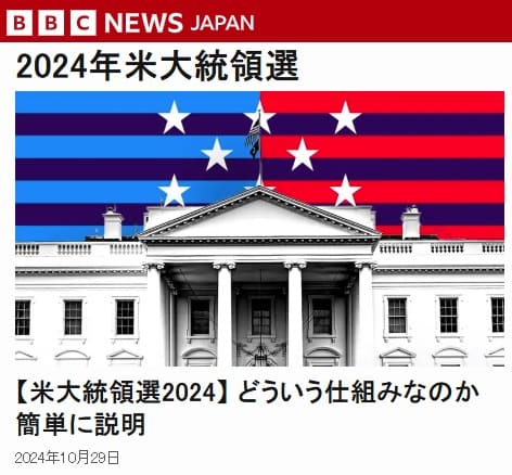 2024年10月29日 BBCへのリンク画像です。