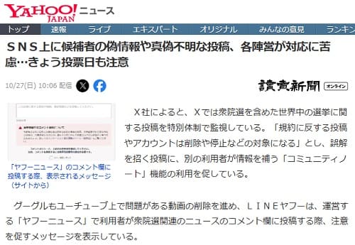 2024年10月27日 Yahooニュースへのリンク画像です。