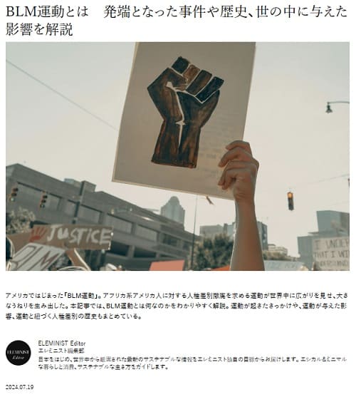 2024年7月19日 ELEMINISTへのリンク画像です。