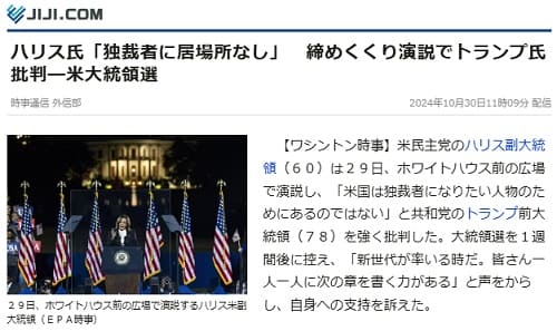 2024年10月30日 時事通信へのリンク画像です。