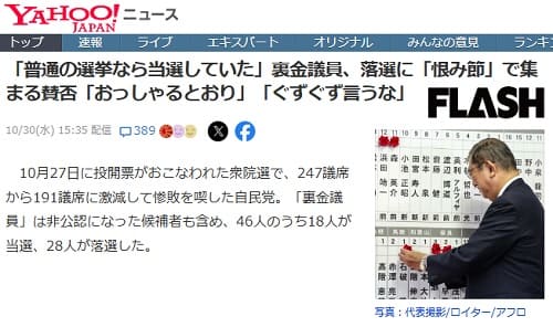 2024年10月30日 Yahooニュースへのリンク画像です。