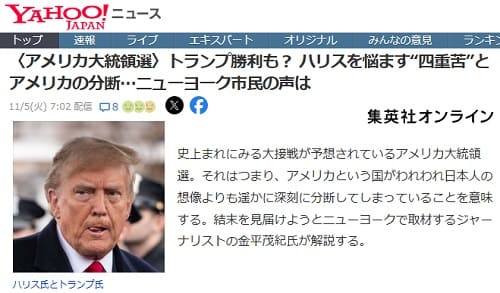 2024年11月5日 Yahooニュースへのリンク画像です。
