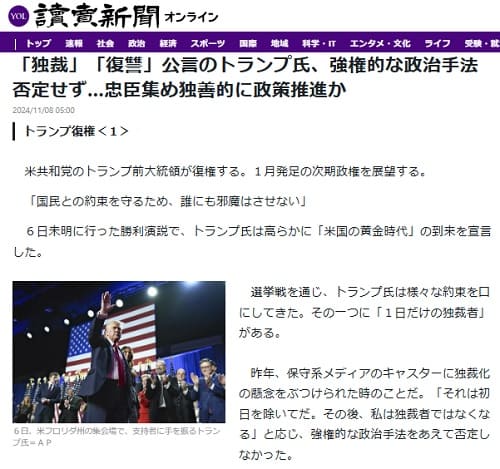 2024年11月8日 読売新聞へのリンク画像です。