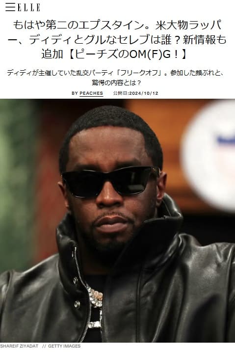 2024年10月12日 ELLEへのリンク画像です。