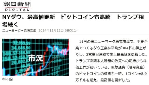 2024年10月23日 朝日新聞へのリンク画像です。