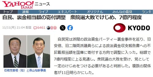 2024年11月11日 Yahooニュースへのリンク画像です。