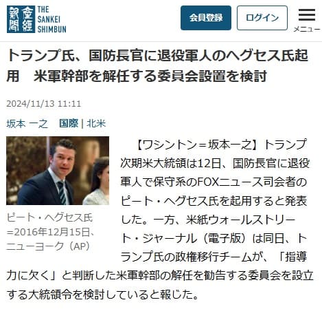 2024年11月13日 産経新聞へのリンク画像です。
