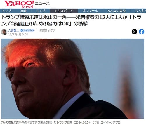 2024年10月13日 Yahooニュースへのリンク画像です。