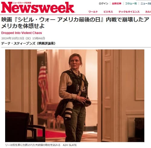 2024年10月15日 Newsweekへのリンク画像です。