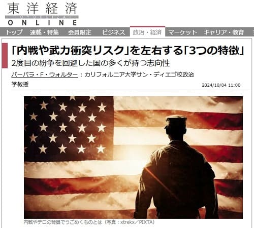 2024年10月4日 東洋経済ONLINEへのリンク画像です。