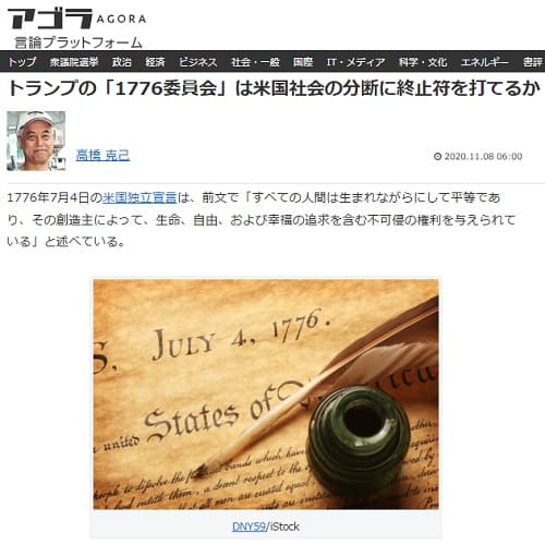2020年11月8日 アゴラへのリンク画像です。