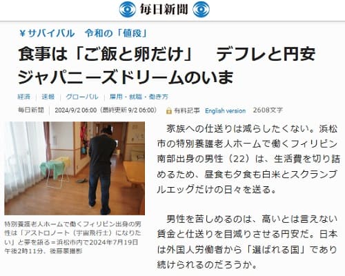 2024年9月2日 毎日新聞へのリンク画像です。
