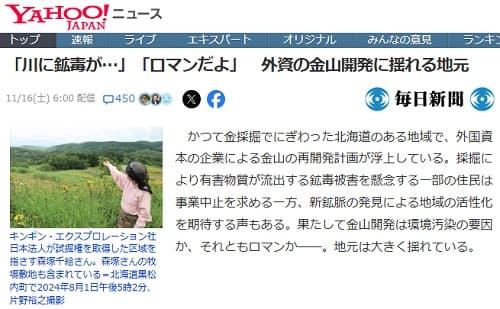 2024年11月16日 Yahooニュースへのリンク画像です。