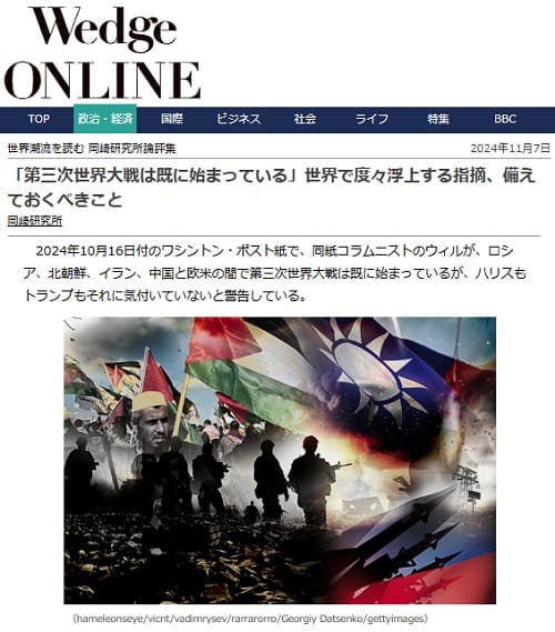 2024年11月7日 Wedge ONLINEへのリンク画像です。