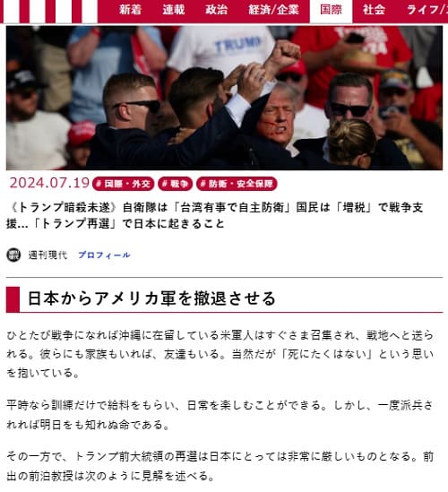 2024年7月19日 現代ビジネスへのリンク画像です。