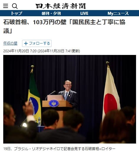 2024年11月20日 日本経済新聞へのリンク画像です。