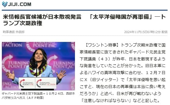 2024年11月15日 時事通信へのリンク画像です。