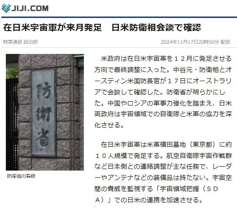 2024年11月17日 時事通信へのリンク画像です。