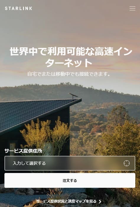 STARLINKへのリンク画像です。