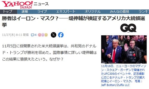 2024年11月27日 Yahooニュースへのリンク画像です。