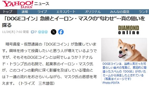 2024年11月28日 Yahooニュースへのリンク画像です。