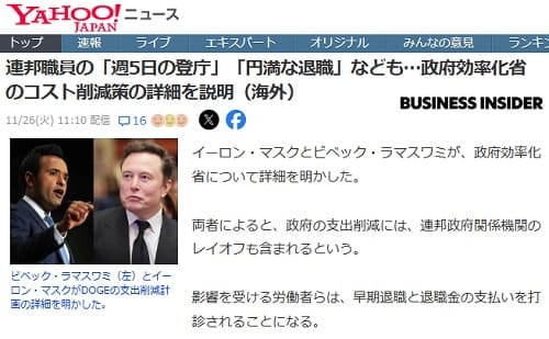 2024年11月26日 Yahooニュースへのリンク画像です。