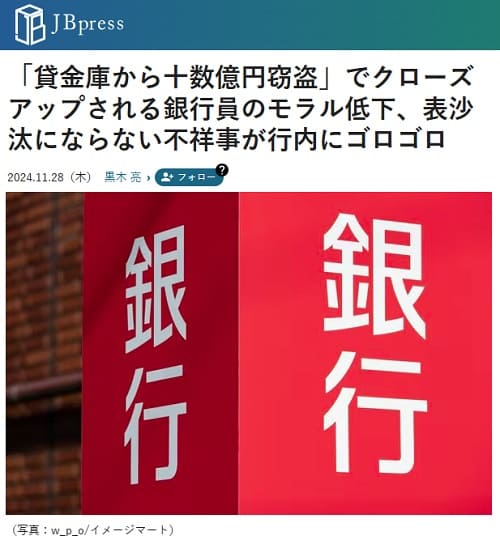 2024年11月28日 JB pressへのリンク画像です。