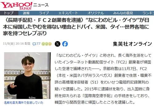 2024年11月8日 Yahooニュースへのリンク画像です。