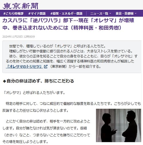 2024年11月25日 東京新聞へのリンク画像です。