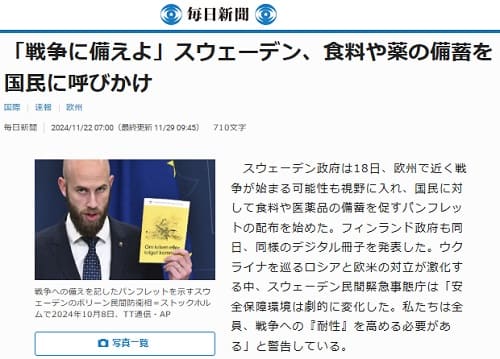 2024年11月22日 毎日新聞へのリンク画像です。