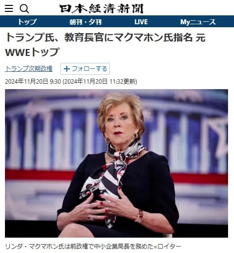 2024年11月20日 日本経済新聞へのリンク画像です。