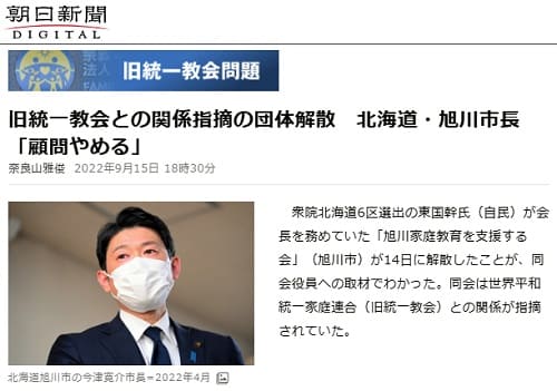 2022年9月15日 朝日新聞へのリンク画像です。