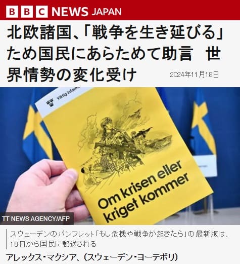 2024年11月18日 BBCへのリンク画像です。