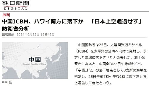 2024年9月25日 朝日新聞へのリンク画像です。