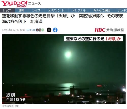 2024年12月5日 Yahooニュースへのリンク画像です。