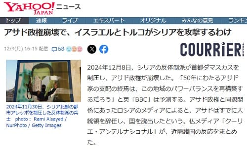 2024年12月9日 Yahooニュースへのリンク画像です。