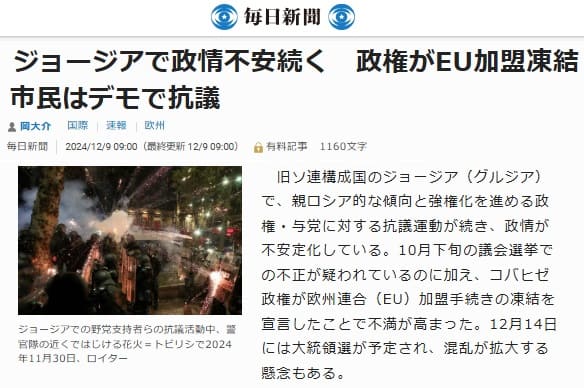 2024年12月9日 毎日新聞へのリンク画像です。