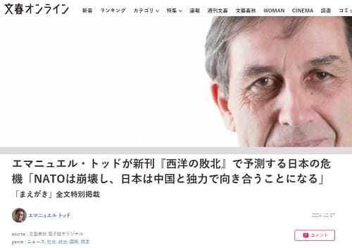 2024年12月7日 文春オンラインへのリンク画像です。