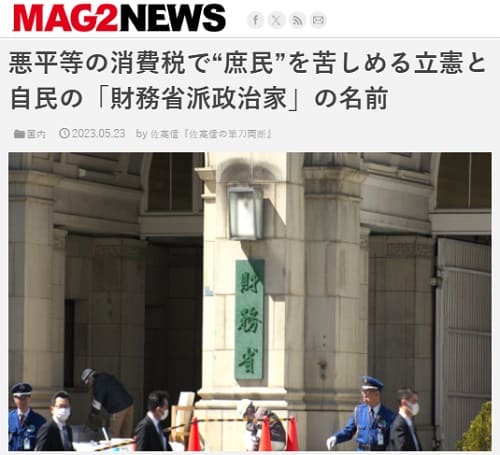 2023年5月23日 MAG2 NEWSへのリンク画像です。