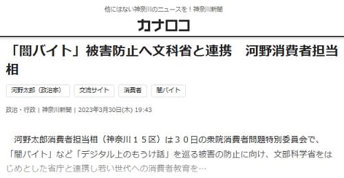 2023年3月30日 カナロコ by 神奈川新聞へのリンク画像です。