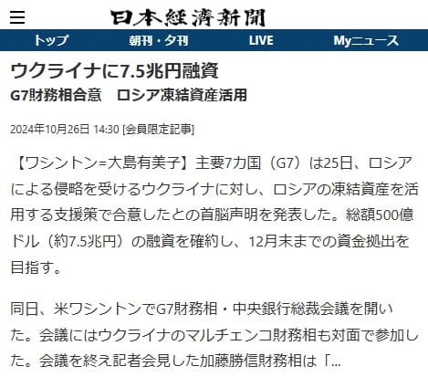 2024年10月26日 日本経済新聞へのリンク画像です。